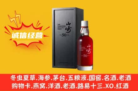 兰州求购回收山崎洋酒